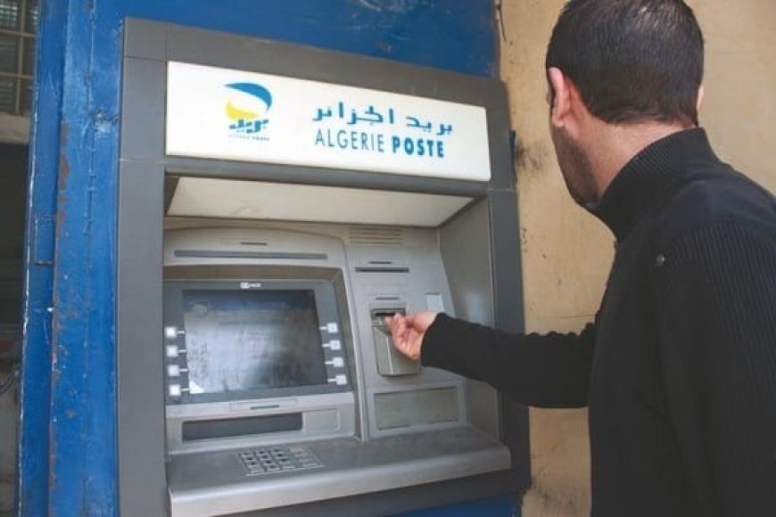 Algérie Poste : Le réseau des DAB sera renforcé avec 1.000 nouveaux appareils