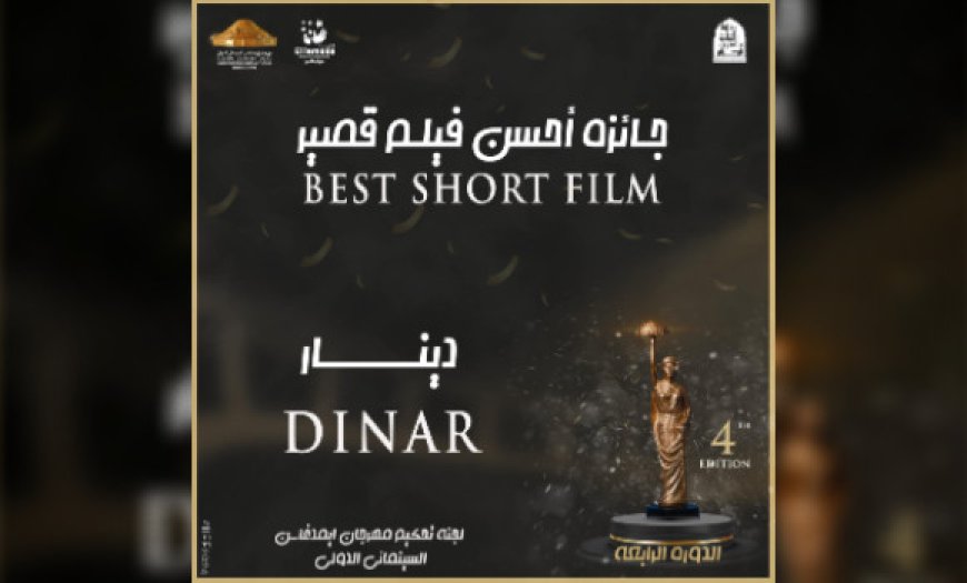 Festival du film Imedghassen: le film « Dinar » remporte le Grand prix