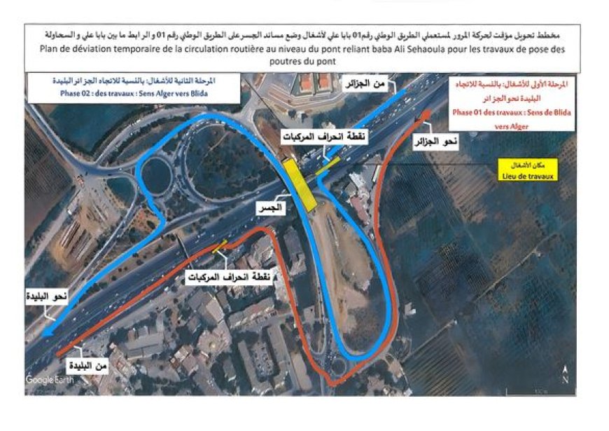 Alger : déviation nocturne temporaire de la circulation routière au niveau du pont de Baba Ali à partir de jeudi