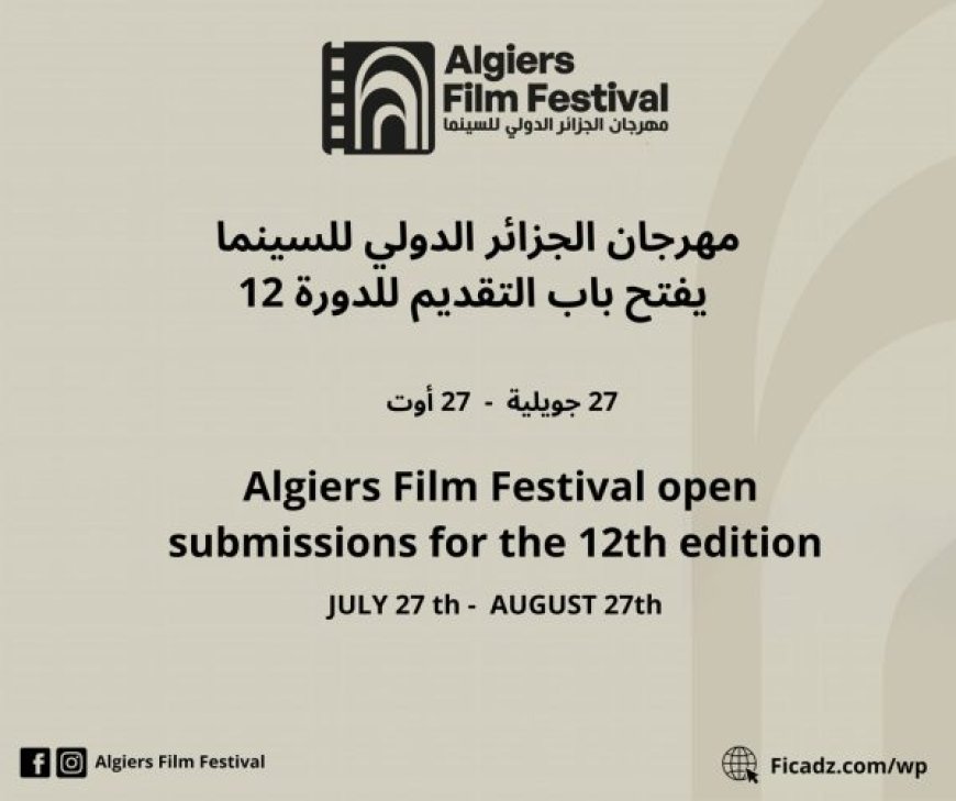 12e édition du Festival du cinéma d’Alger:  Inscriptions ouvertes