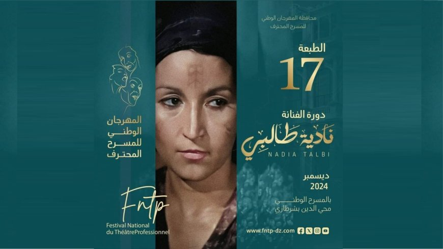 Festival national du théâtre professionnel: La nouvelle édition sera dédiée à Nadia Talbi