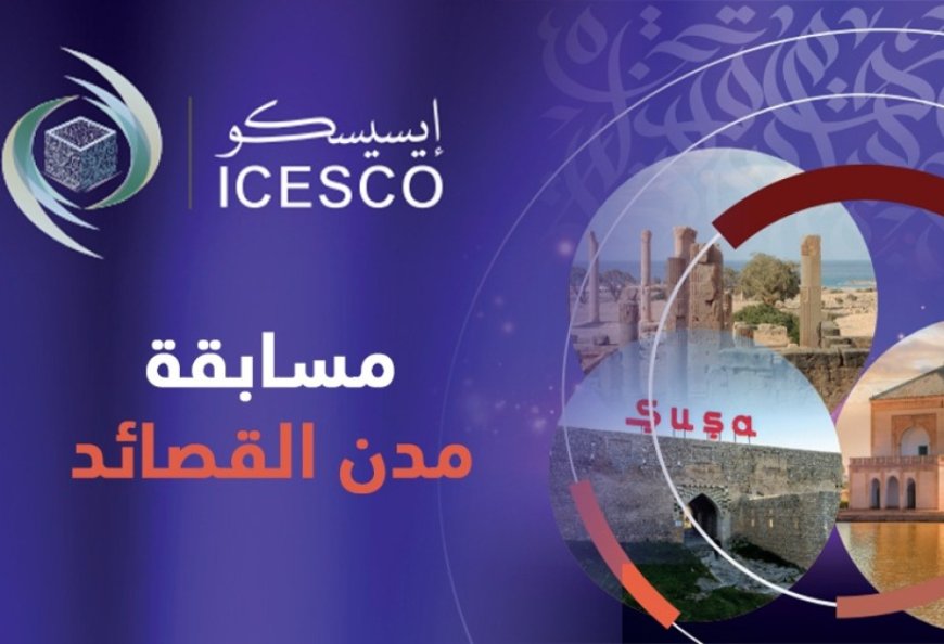 Pour célébrer les capitales de la culture islamique: L’Icesco lance son concours de poésie «Villes de poèmes»