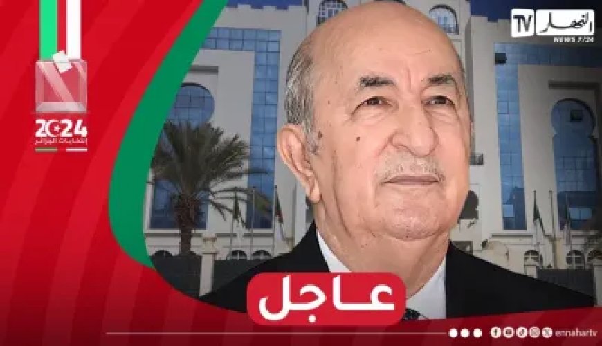 La Cour constitutionnelle proclame Abdelmadjid Tebboune président pour un second mandat